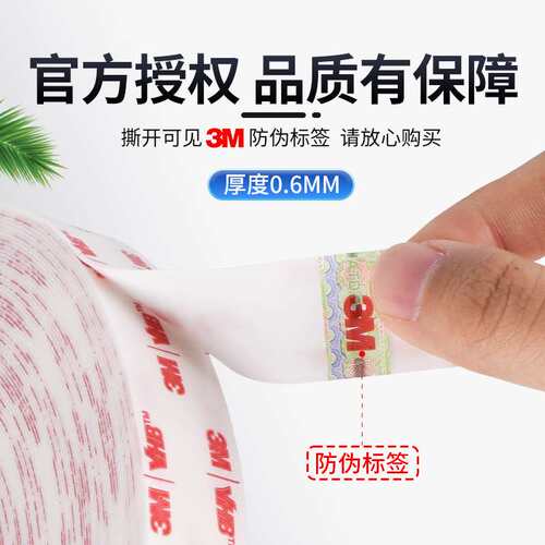 3M4930双面胶高粘度无痕粘接显示屏防水白色丙烯酸泡棉3m双面胶带