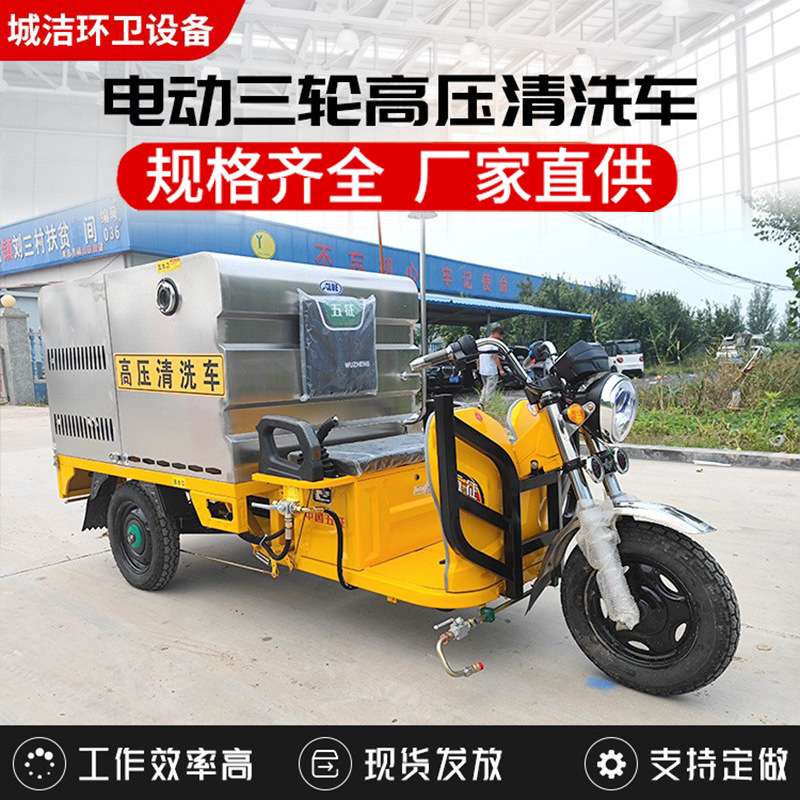 三轮电动高压清洗车 道路地面冲洗车 小型街道小区消毒高压清洗车