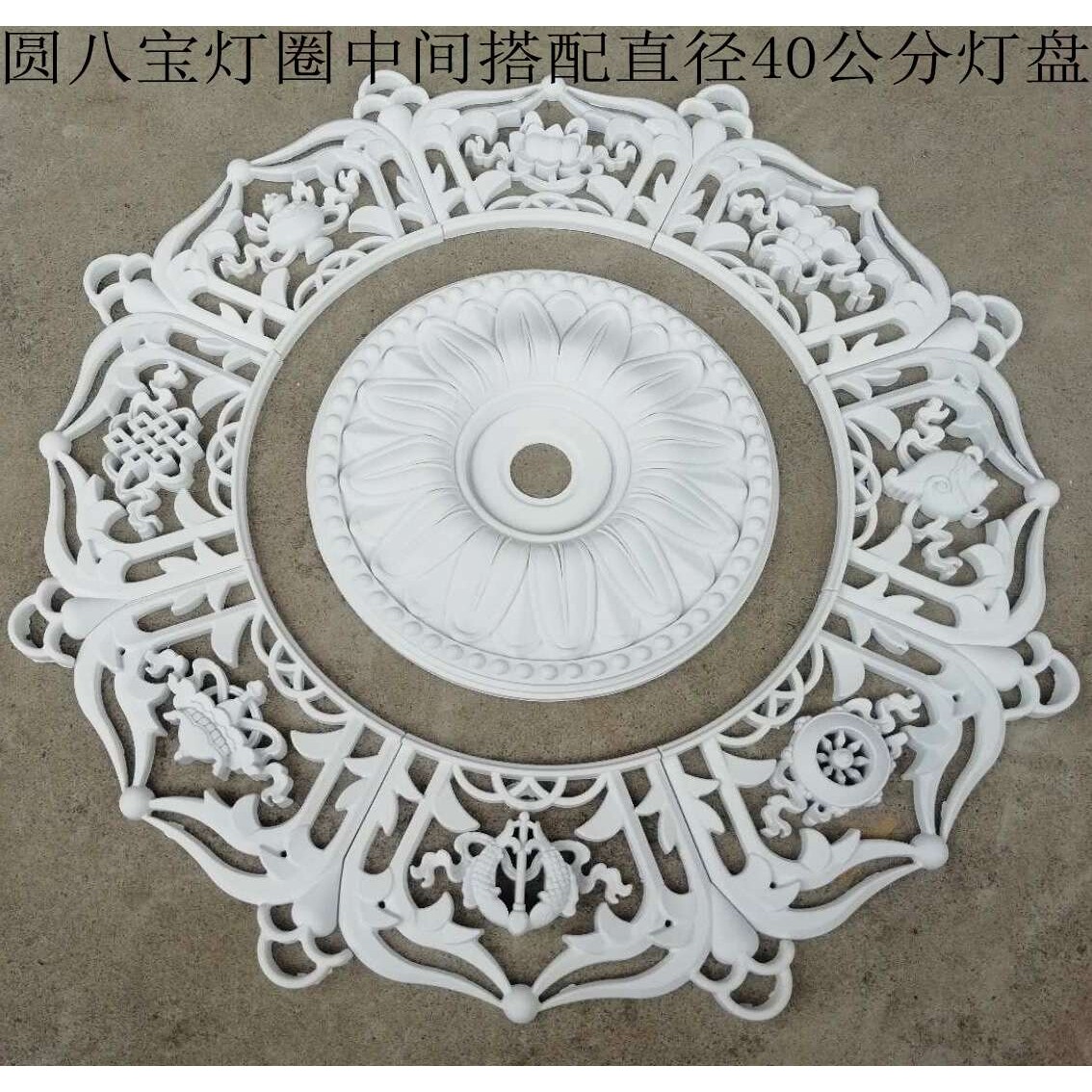 中藏欧式客餐厅吊顶灯池圆八宝骏灯盘圆形天花板灯池灯顶装饰材料