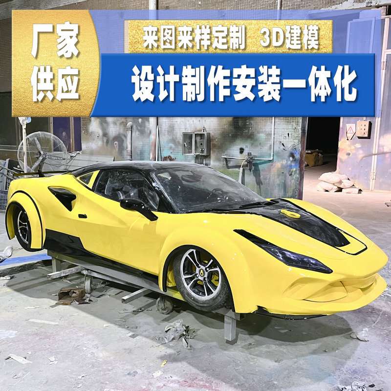 大型玻璃钢车模型雕塑商场车展商业街景观道具展览景观小品美陈
