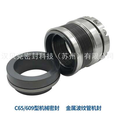 厂家供应 C65机械密封 金属波纹管机械密封件 高压高温油泵密封件