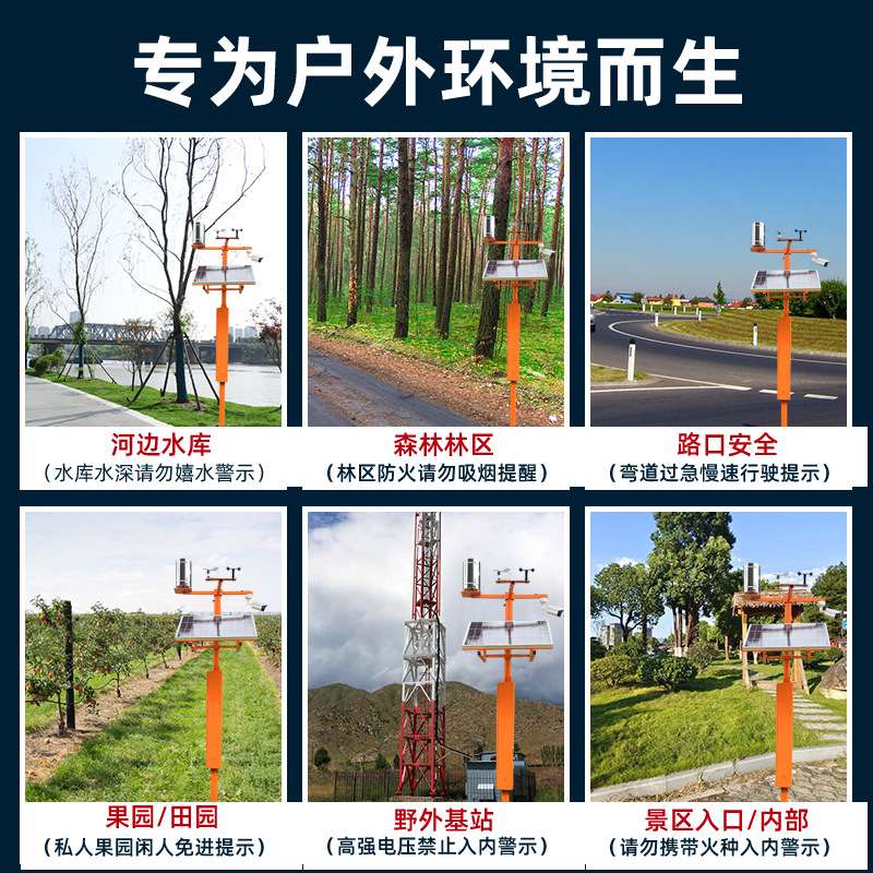 太阳能语音杆路口水库报警器声光一体宣传杆警示器远程智能防火