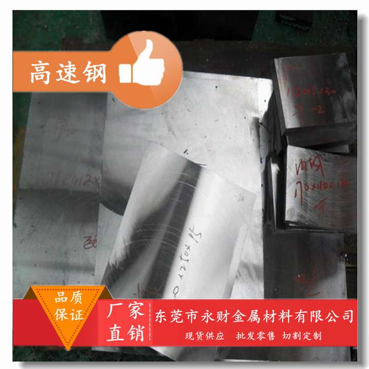 现货供应JIS标准SKH57高速工具钢 SKH57钢板 圆钢 规格齐全可零切