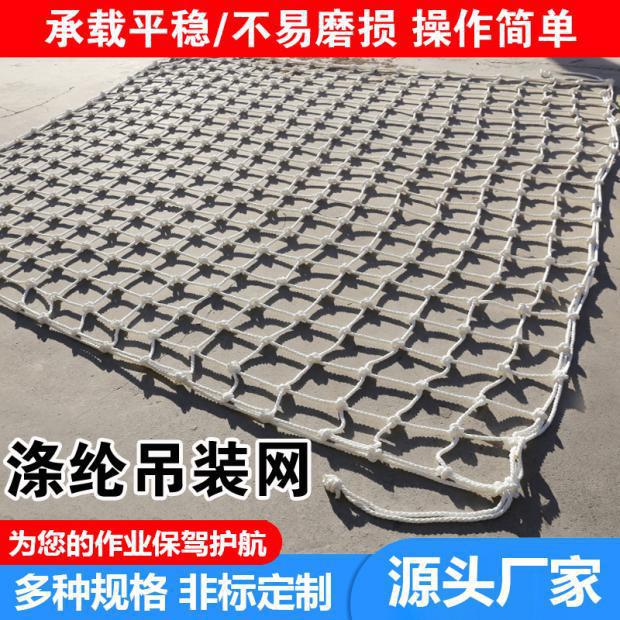 起重吊网家用吊网船用吊货网装卸吊车网吊装网兜集装箱防护网