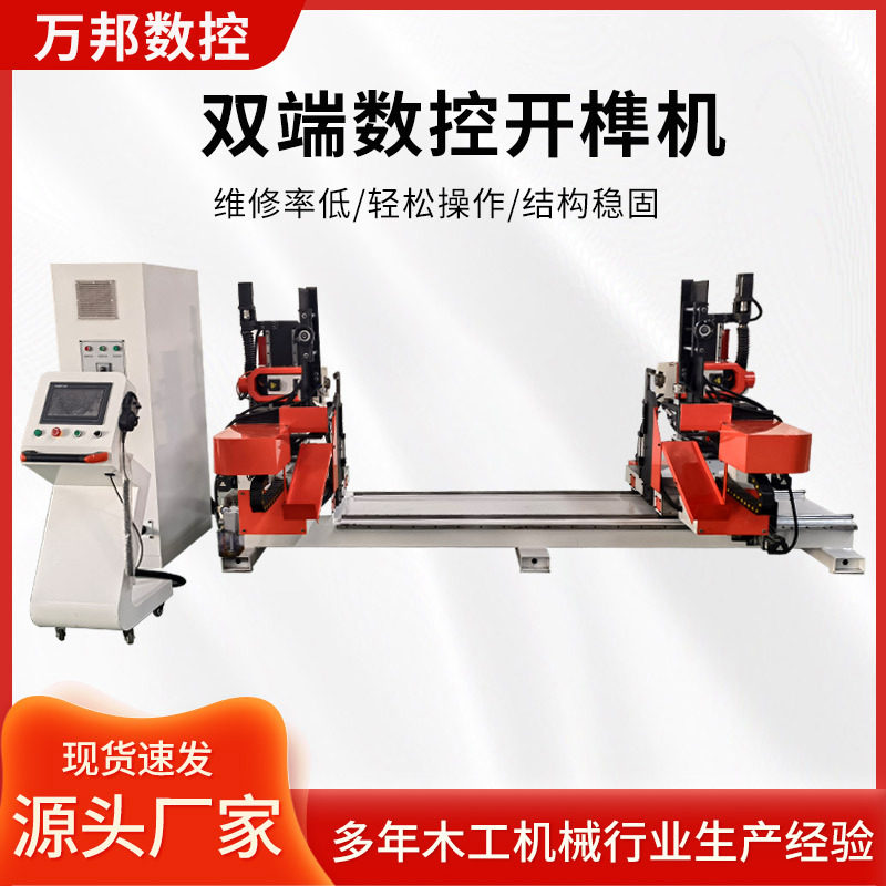 双端数控开榫机桌椅家具自动送料加工机器开槽钻孔木工机器