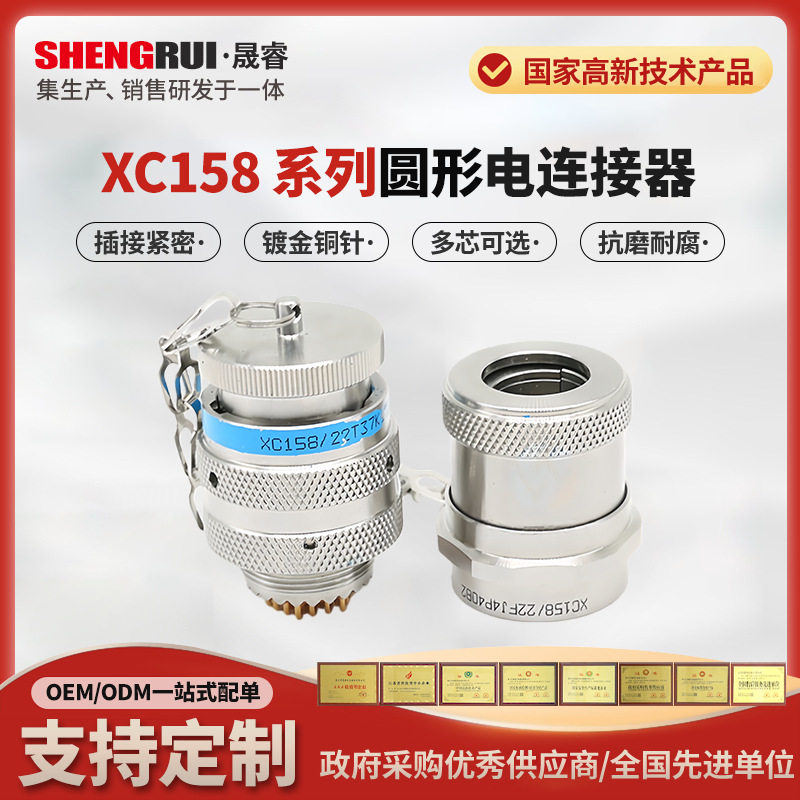 XC158系列XC158/22T37K1P4022F37Z1DP40圆形连接器37芯航空插头
