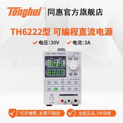 同惠TH6222 TH6223多路可编程线性直流电源 LED继电池保护 TH6422