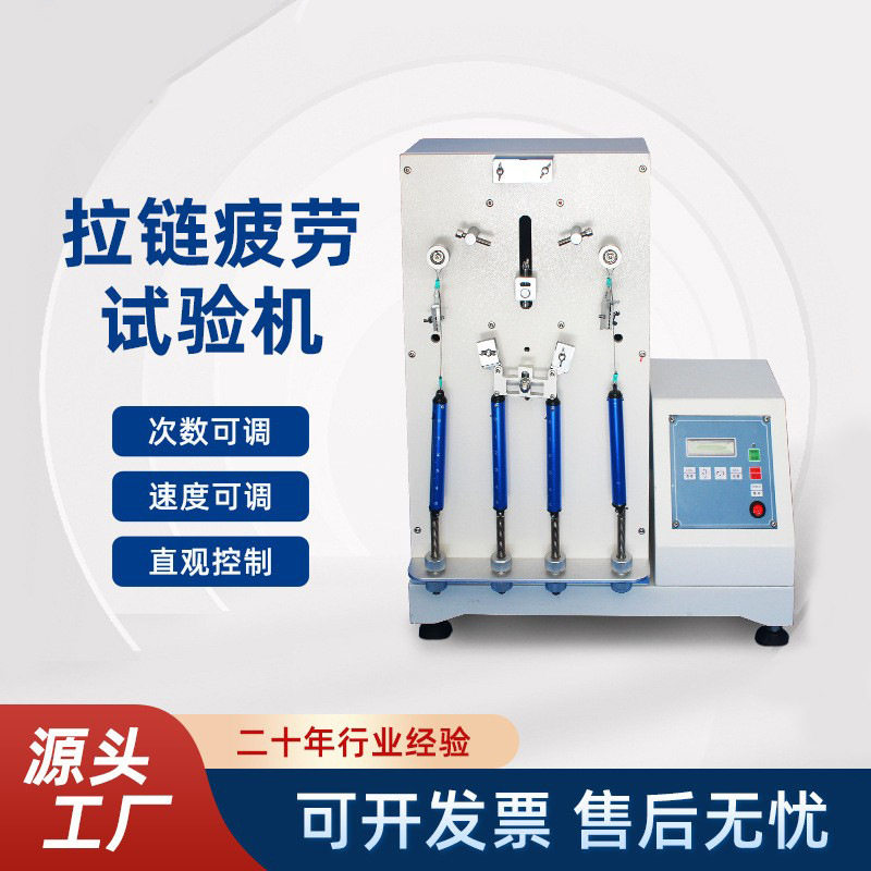 爱测易ACE-549W拉连疲劳寿命试验机拉动试验机拉链往复试验机