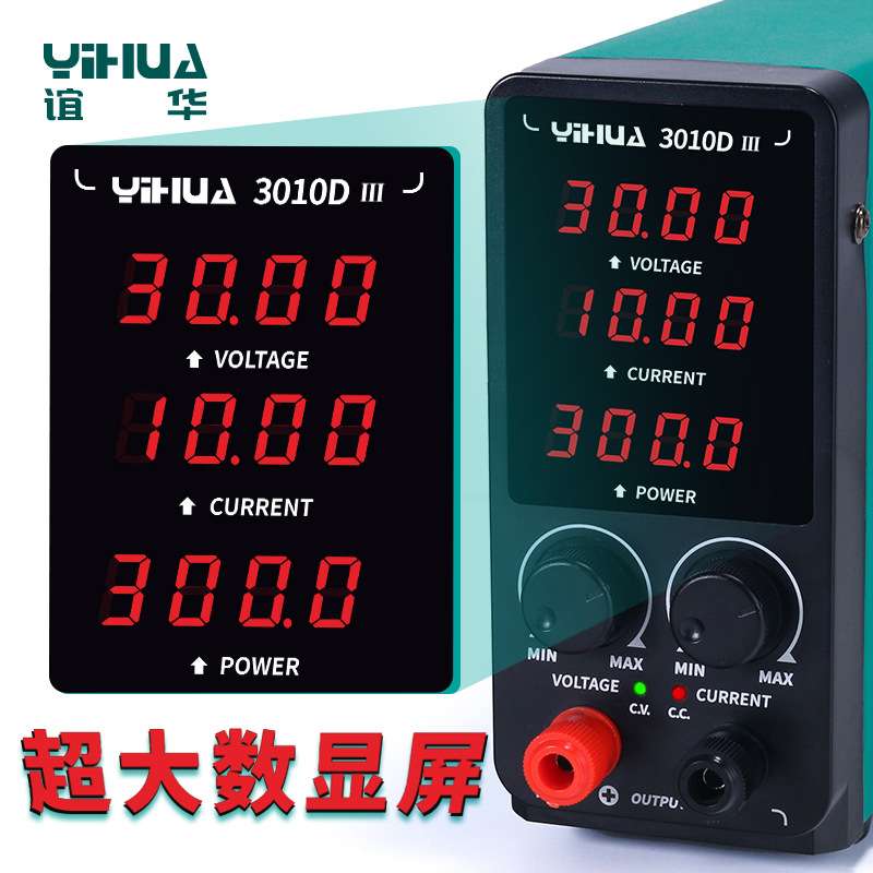 谊华直流稳压电源30V10A5A 4 位数显可调电源 家电通讯维修电源