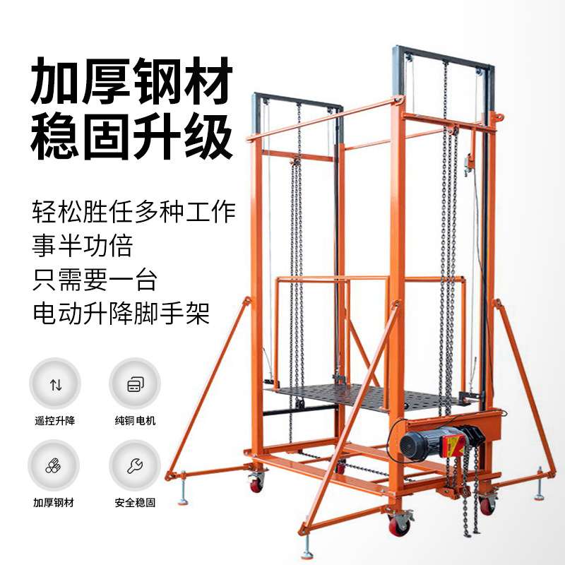 多功能电动升降脚手架家用可折叠升降机装修施工遥控小型移动平台