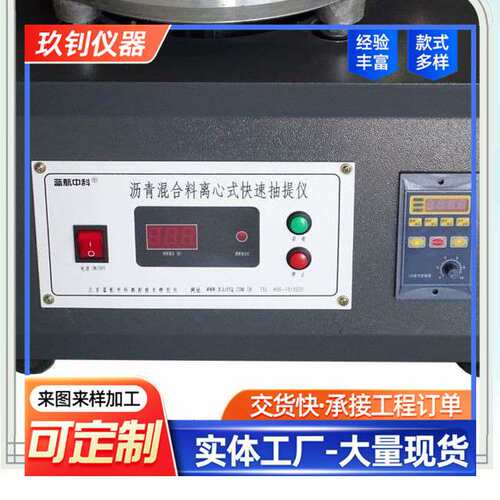 LHLC-6型 沥青混合料离心式快速抽提仪
