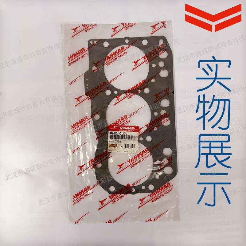 洋马119812-01330气缸垫适用机型:3TNE82A挖掘机发动机配件