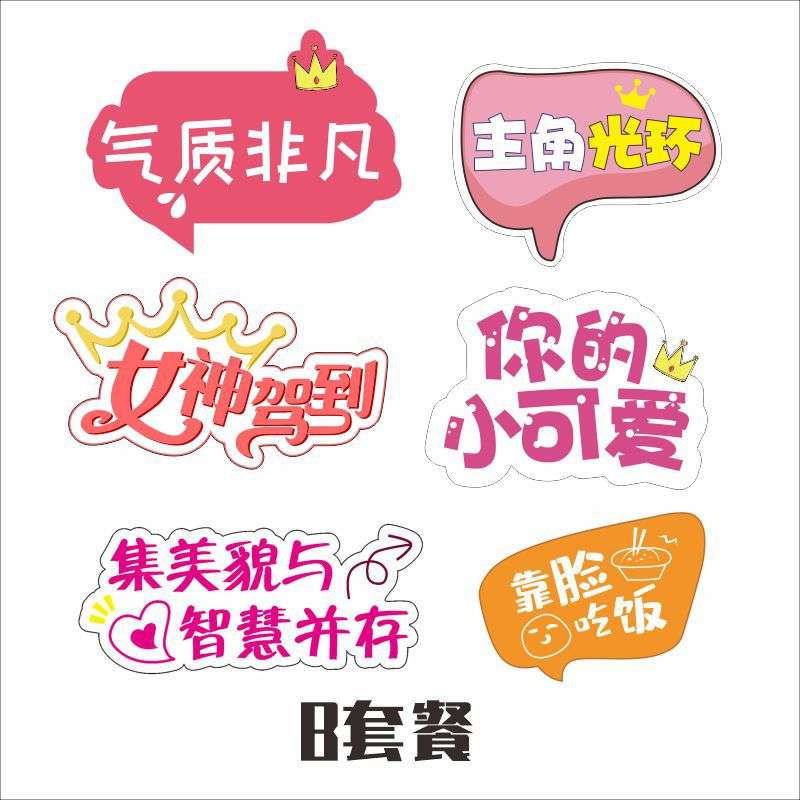 38女神节妇女节手举牌活动聚会手牌女生节公司团建KT板拍照道具