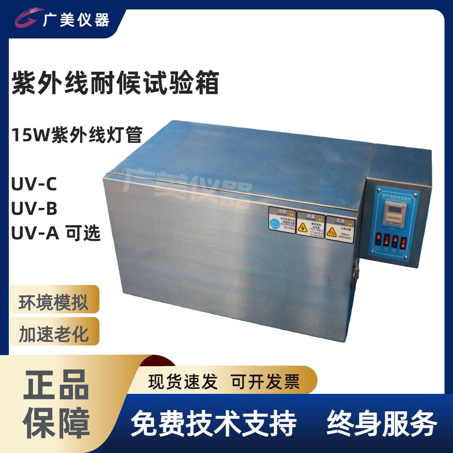 老化箱 灯管式耐黄变试验机 模拟阳光照射耐候机 紫外线加速老化