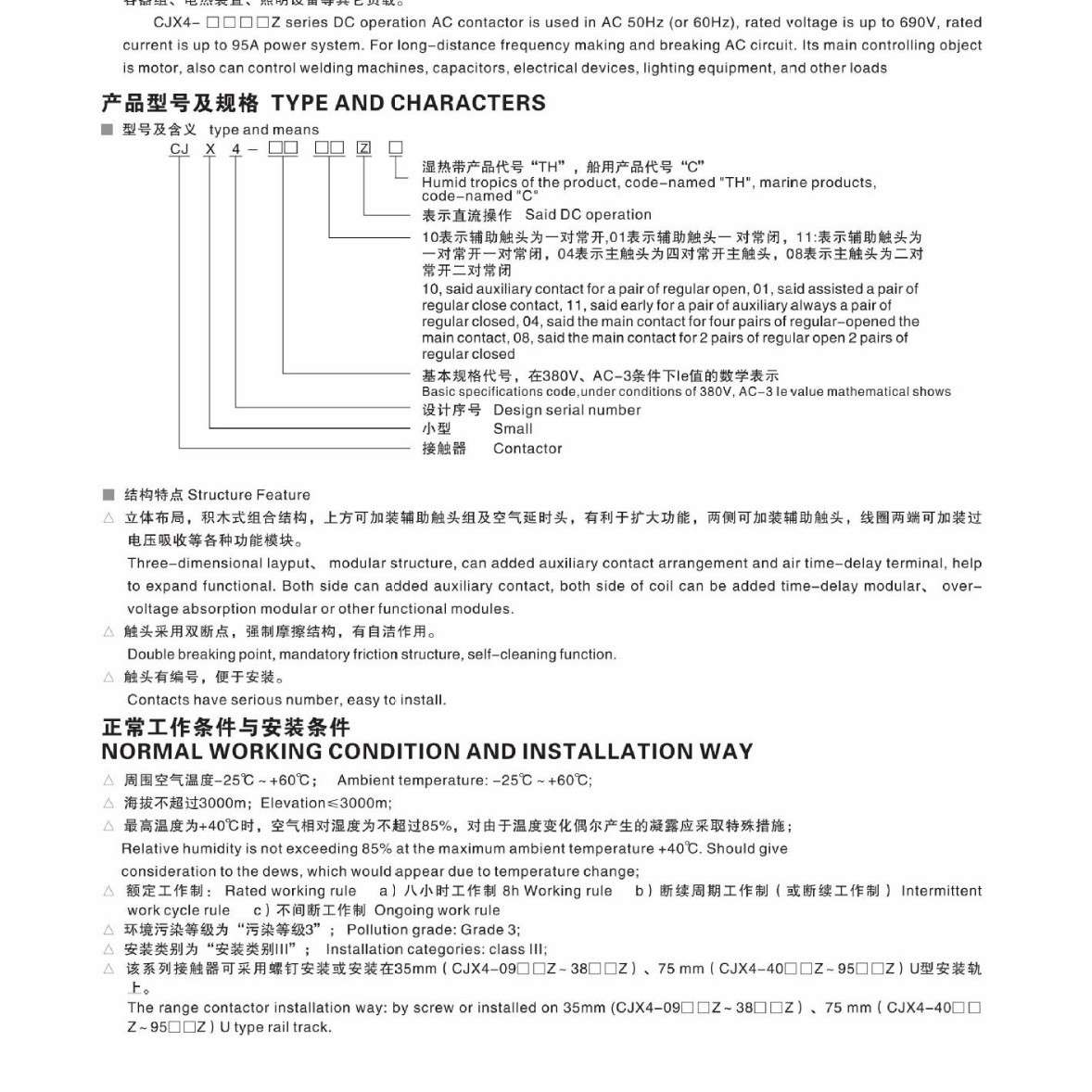 天水213  CJX4-Z系列直流操作交流接触器 4P交流接触器