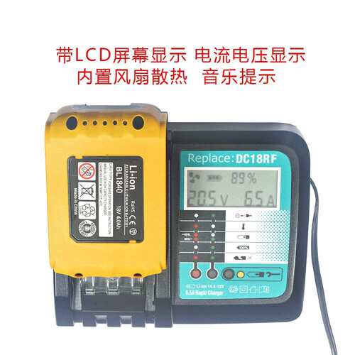 替代mkitα牡田充电器6.5A快充DC18RF带LCD屏幕显示DC18 RC充电器