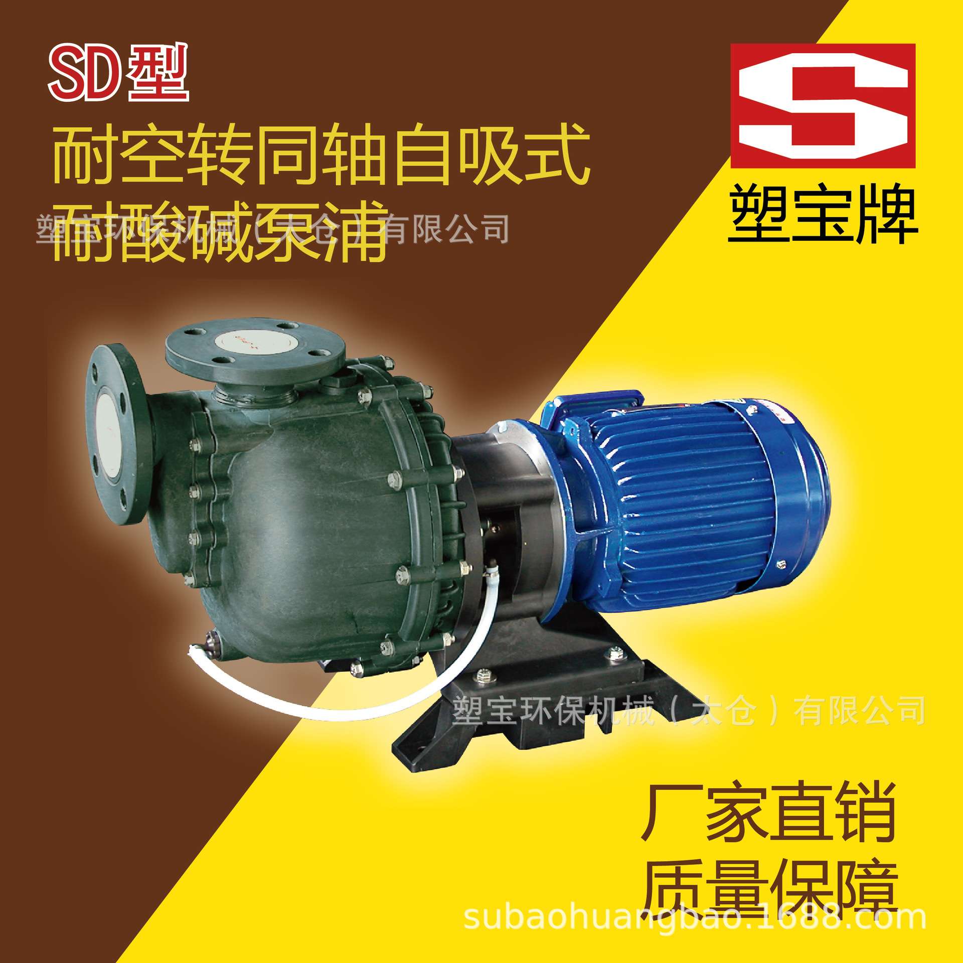 耐空转 自吸式 耐酸碱泵浦 塑宝牌 SD型-011