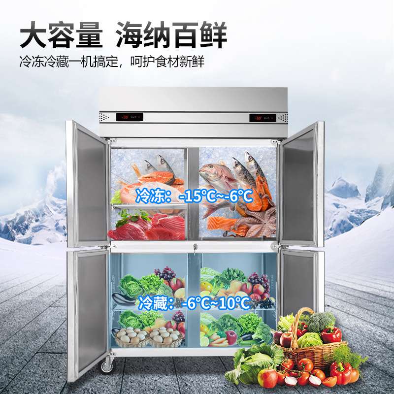 穗凌现货冰柜商用冷冻柜四门六门不锈钢冷藏冷冻保鲜柜冰箱厨房柜