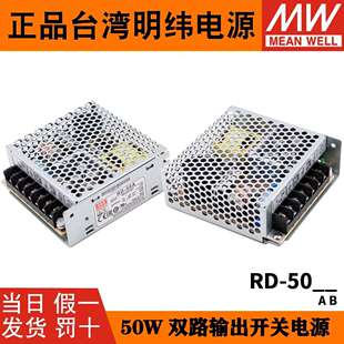 明纬RD-50A双组输出5V12V开关电源RD-50B直流5V24V稳压电源变压器