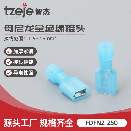 FDFN2-250冷压尼龙母绝缘接线端子插簧冷压端头对插端子母插簧