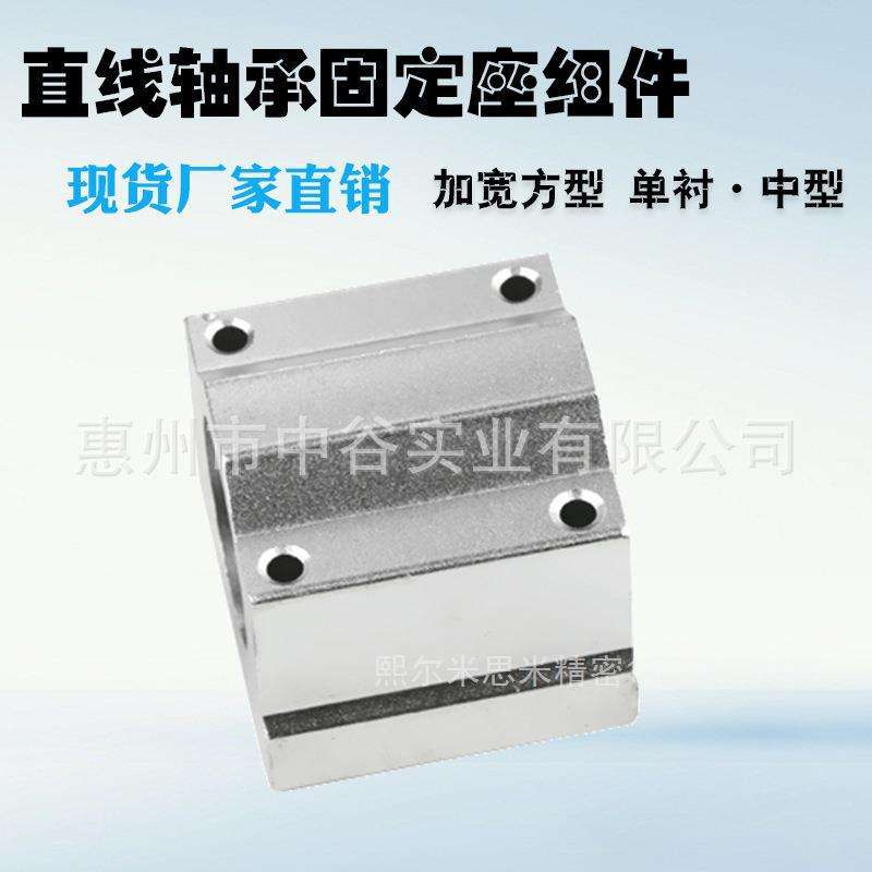 厂家直销 直线轴承固定座组件 单衬 中型 现货库存足LHBB8 加宽