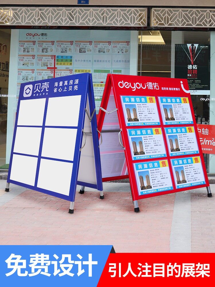 驻守板房源展板广告牌展示牌人字板木制双面展架房产信息中介用品