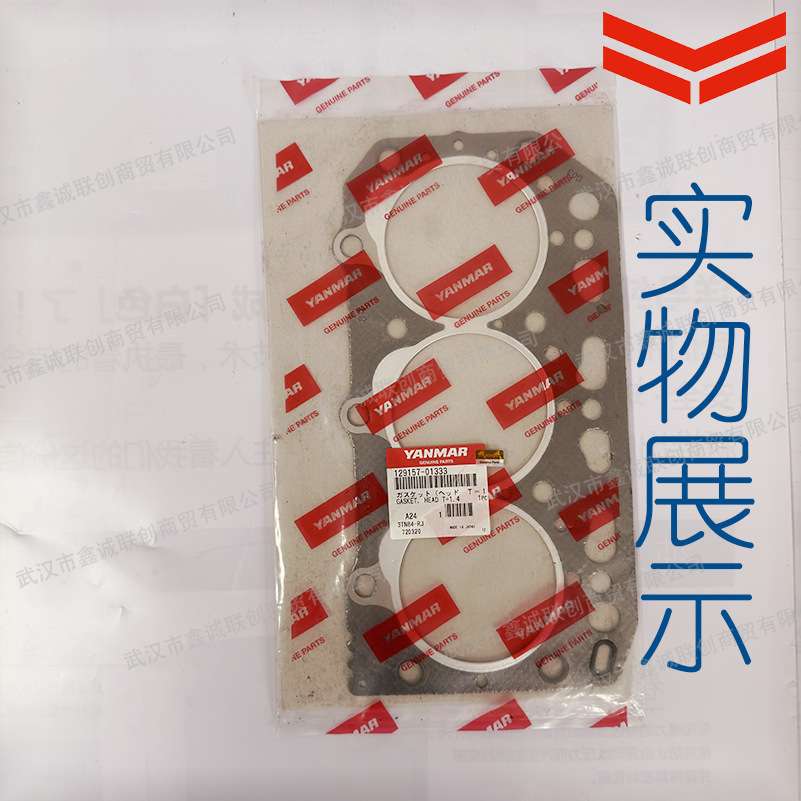 洋马129157-01333气缸垫适用机型:3D84-2挖掘机气缸配件