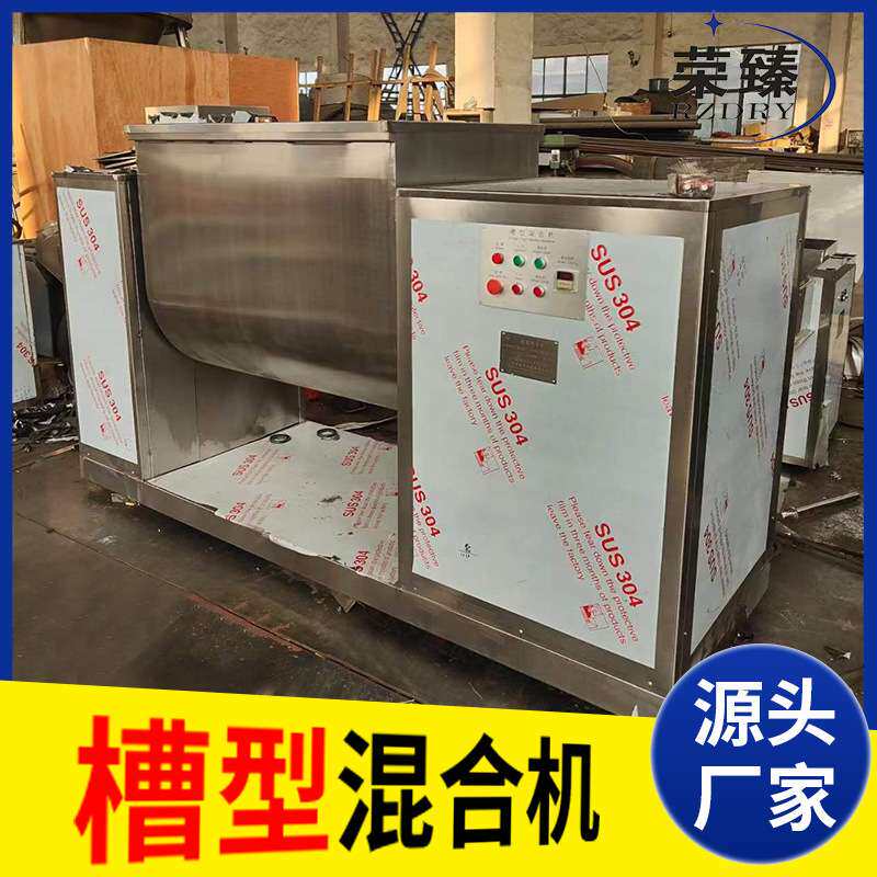 供应冲剂槽型混合机 黄秋葵茶花粉槽型混合机 甜蜜素卧式搅拌机