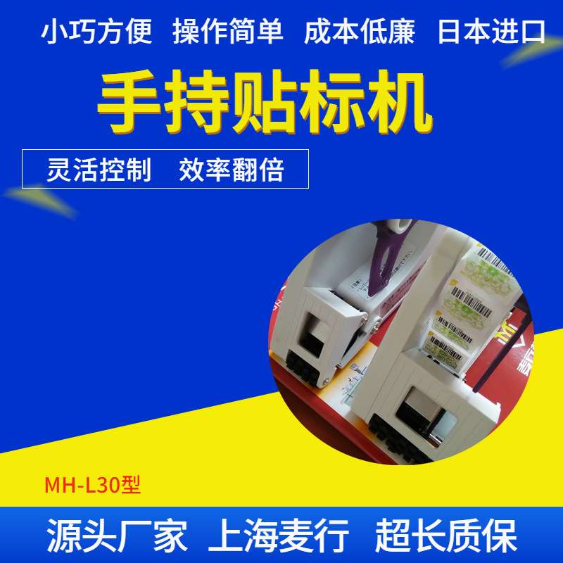 手动水果外纸箱小型不干胶标签贴标机大量进口的手持式手持便捷式
