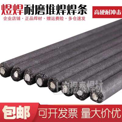 厂家直销D608耐磨焊条d608耐磨堆焊电焊条EDZ-A1-08堆焊焊条