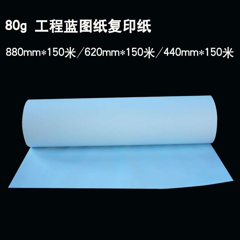 工程绘图纸卷筒CAD80克工程制绘图纸A0A1A2卷装画图纸880 620 440