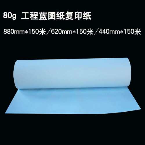 工程绘图纸卷筒CAD80克工程制绘图纸A0A1A2卷装画图纸880 620 440