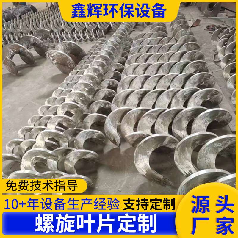 厂家生产输送机械不锈钢搅龙叶片 螺旋簧 不锈输送钢绞龙叶片