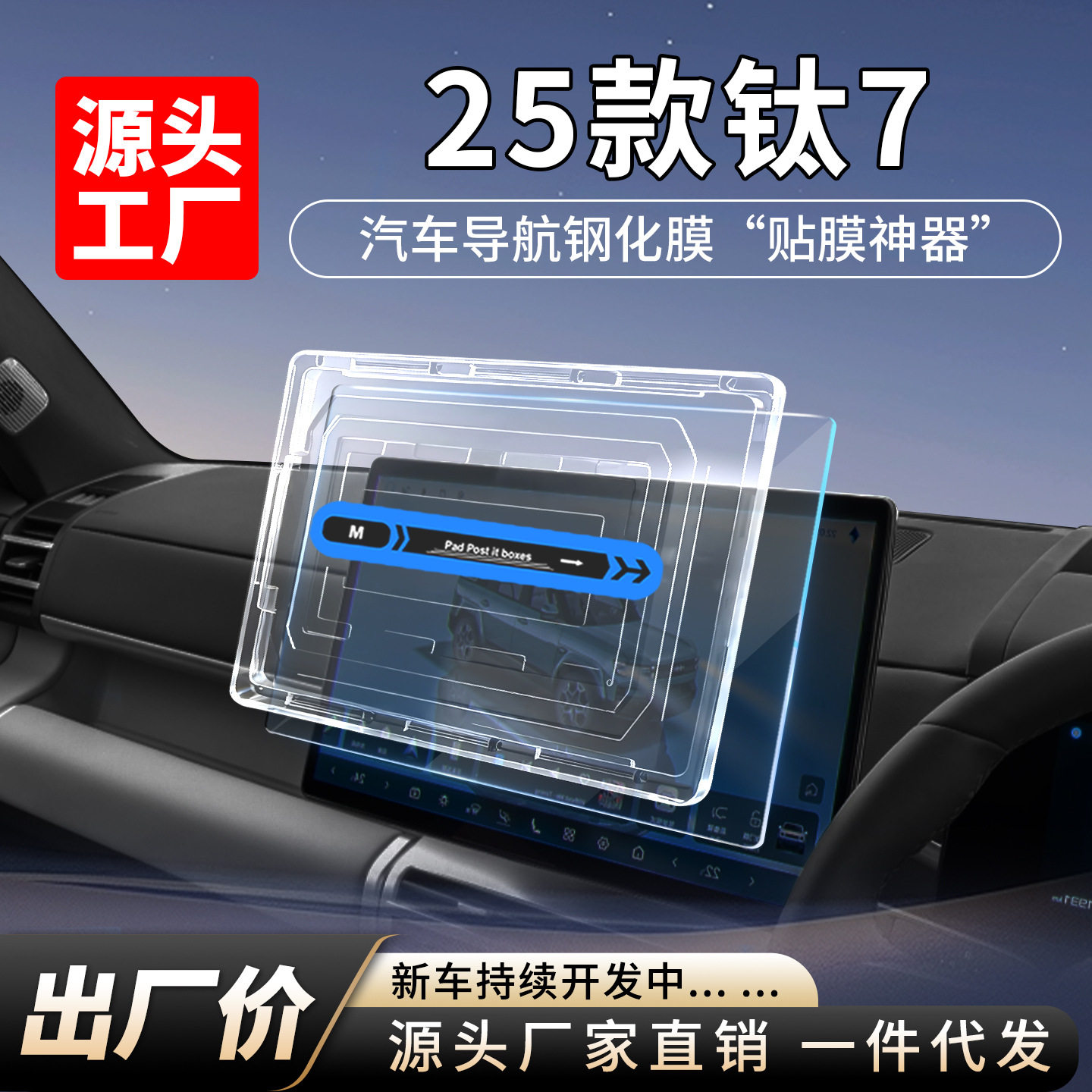 25款钛7屏幕钢化膜中控屏保护膜无尘仓贴膜车内装饰用品改装配件