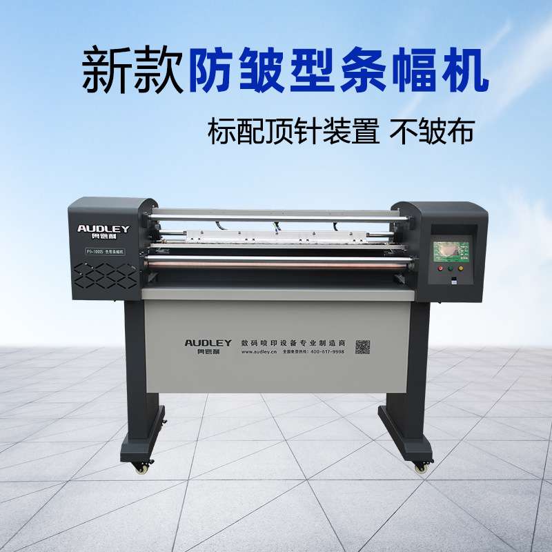 奥德利条幅机F9性价比机器防皱布防跑偏稳定快速广告横幅打印机