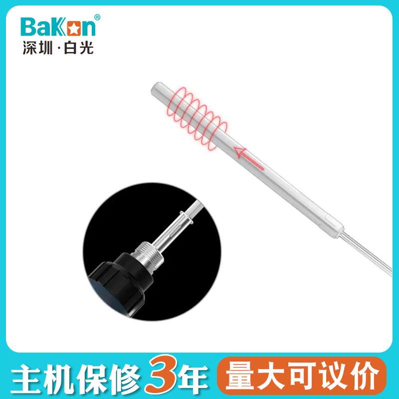 Bakon白光BK606S电烙铁大功率90W可调温直插烙铁方便外出携带维修