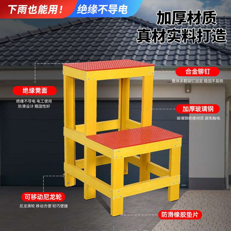 玻璃钢绝缘凳三层两层带轮可移动高低凳电力电工施工绝缘平台凳子