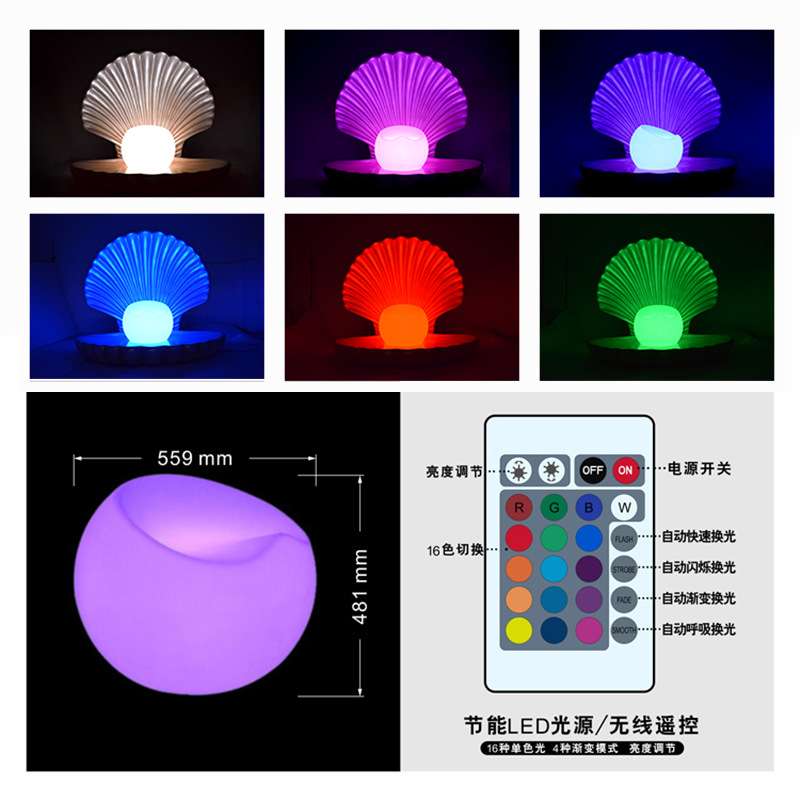 珍珠宝贝坐椅灯16色LED摇控创意贝壳造型景观灯