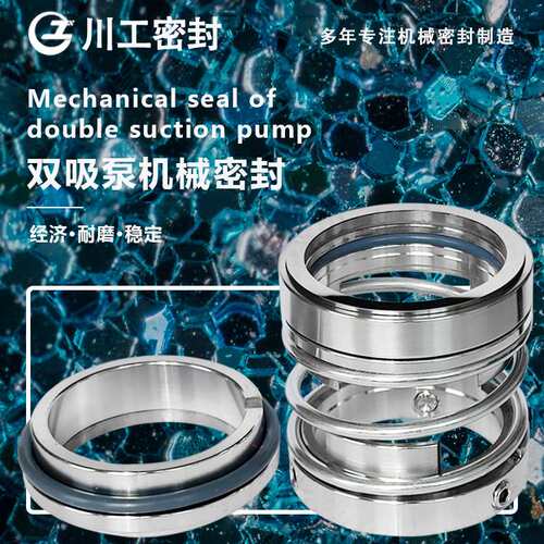 机械密封\ISIS65-40-200 IS65J-50-160 离心清水泵机械密封