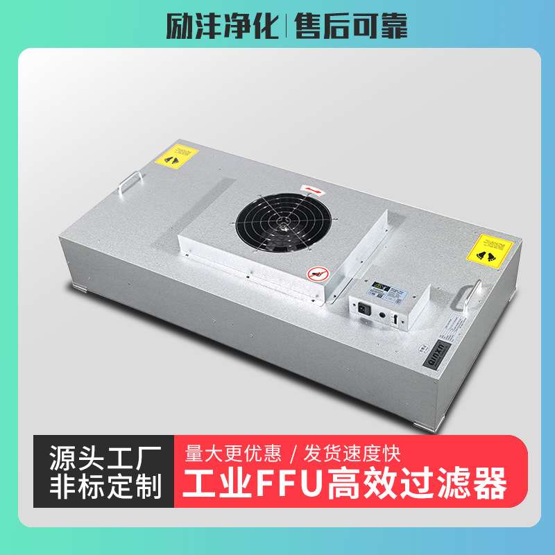 ffu空气净化器工业无尘车间风机 过滤层流净化器FFU净化器