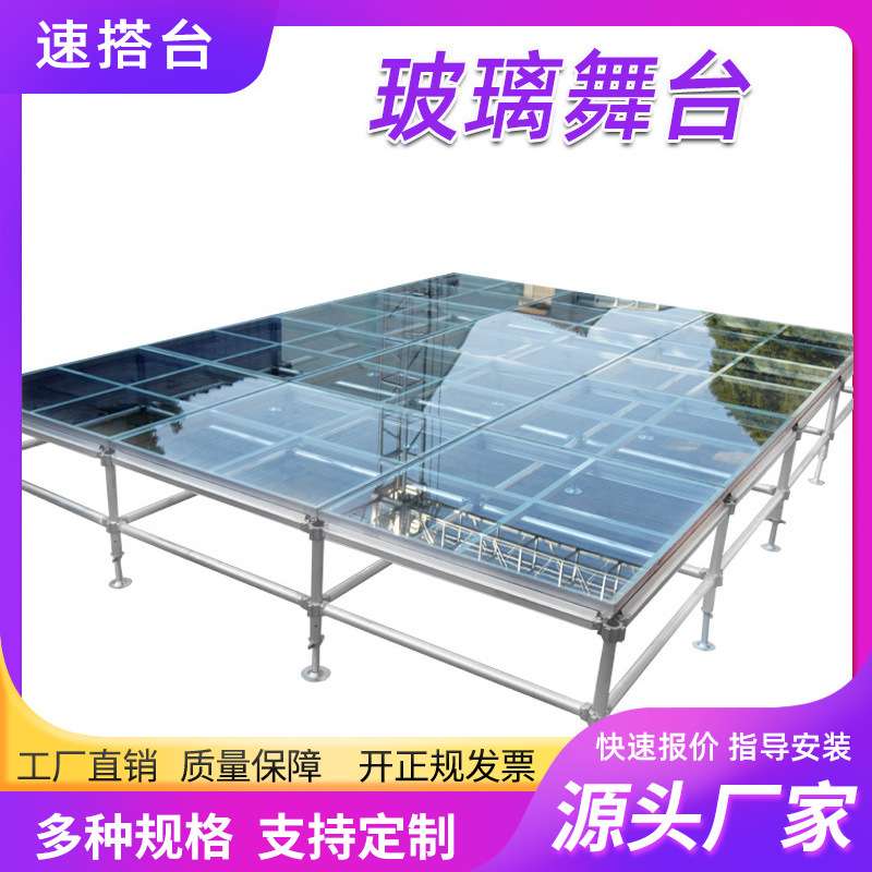 【玻璃舞台】供应拼装升降铝合金卡扣玻璃舞台 酒店婚庆走秀T舞台