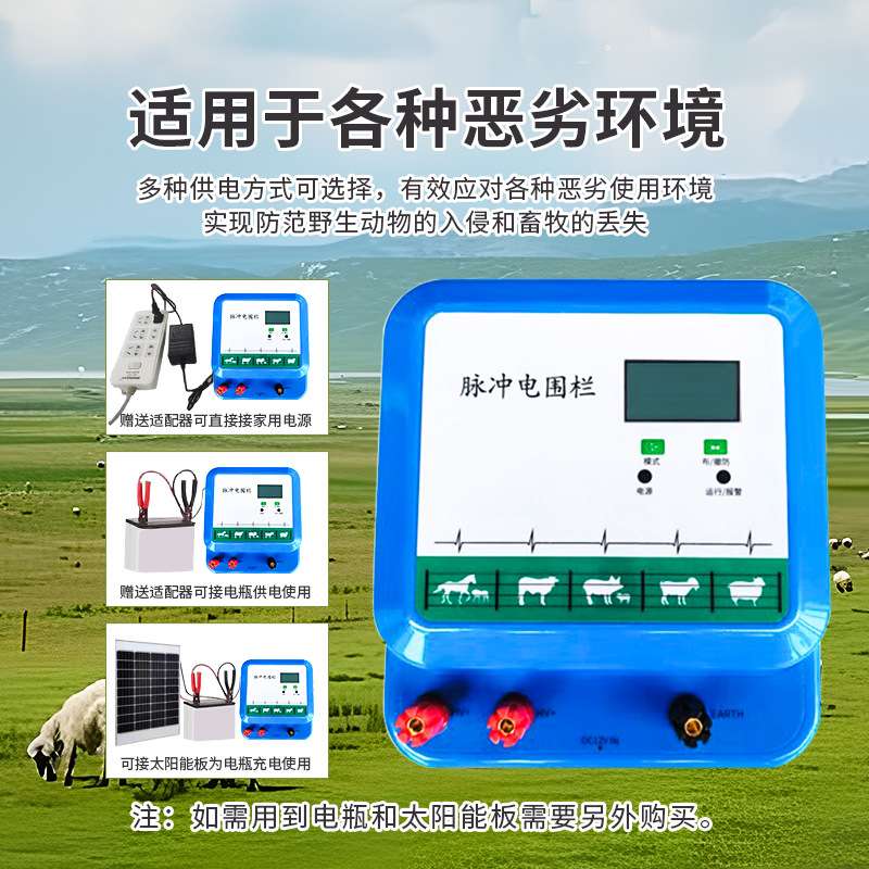 畜牧电子围栏系统全套养牛羊牧场专用电围栏养殖专用高压脉冲主机