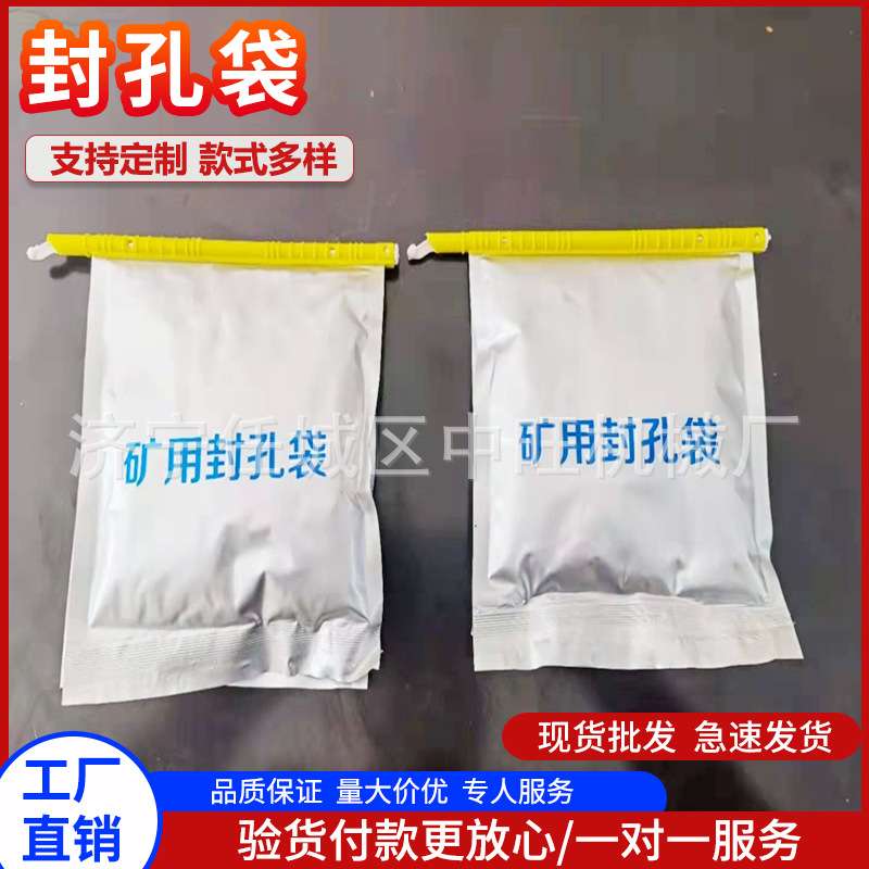 矿用封口袋井下物料防潮存储密封袋马丽散瓦斯封孔设备瓦斯密孔袋