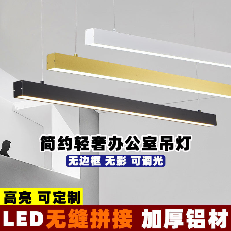 led长条方通无缝拼接条形简约办公灯工业一字金色餐桌商用吊线灯