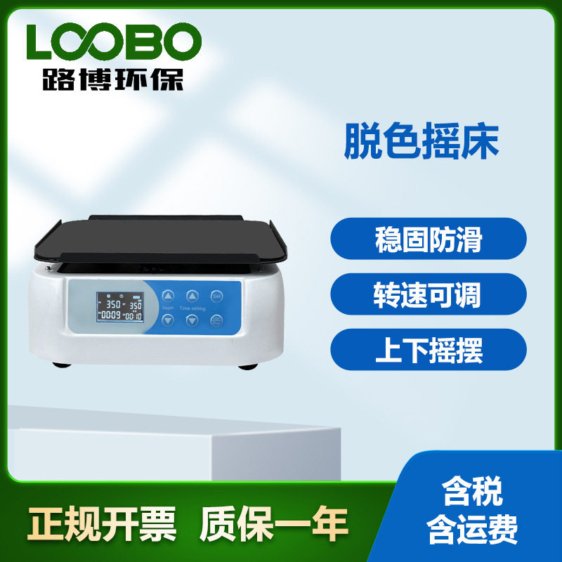 脱色摇床回旋振荡器混匀仪实验室用摇床