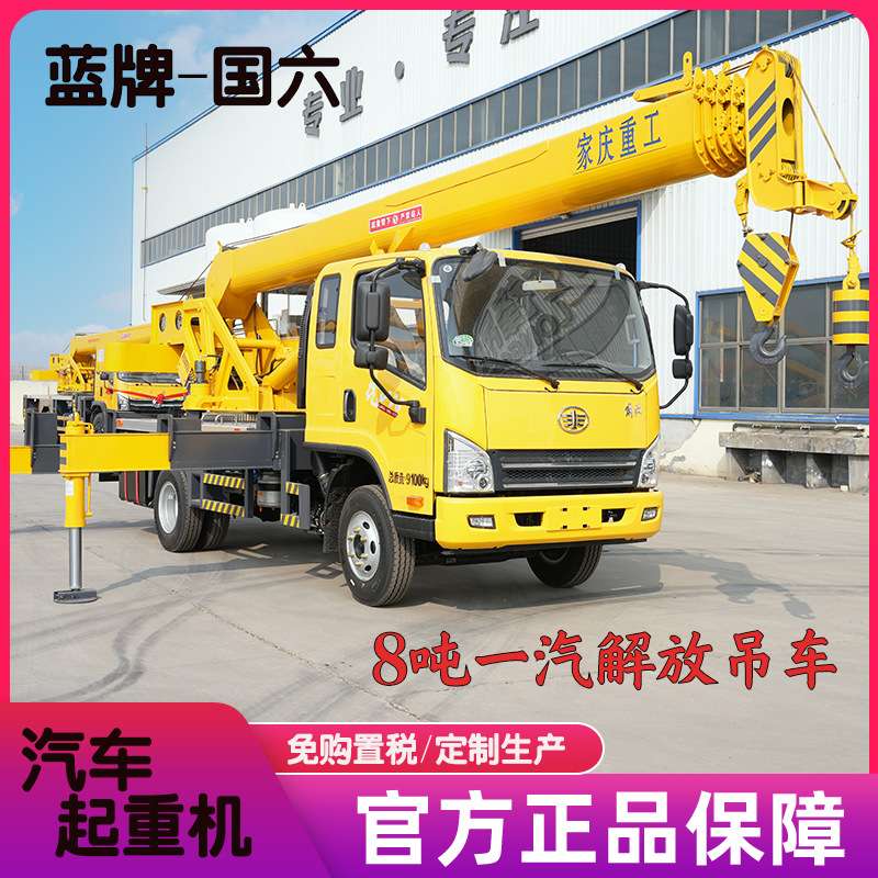 蓝牌汽车起重机一汽解放吊车8吨底盘液压吊臂多功能作业