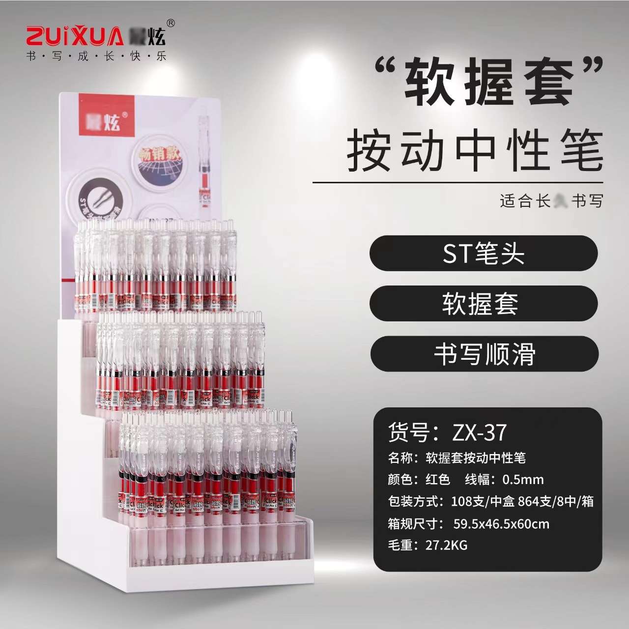 ZUIXUAN按动中性笔0.5mm红色办公签字笔书写水性ST笔头软握ZX-37