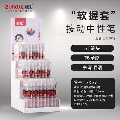ZUIXUAN按动中性笔0.5mm红色办公签字笔书写水性ST笔头软握ZX-37