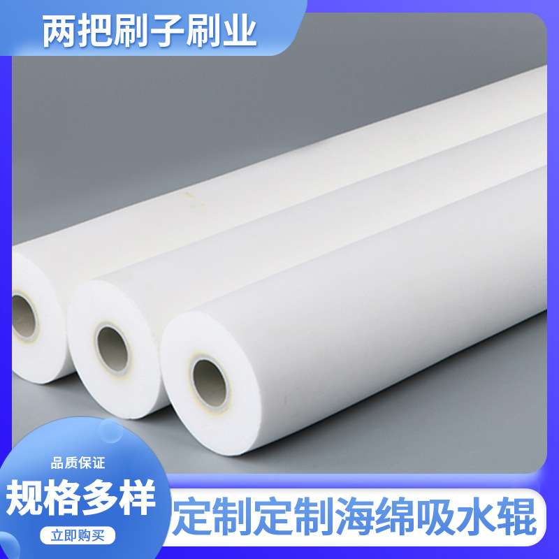 供应密度高发泡海绵吸水辊 食品吸水吸油海绵棒玻璃清洗机吸水辊