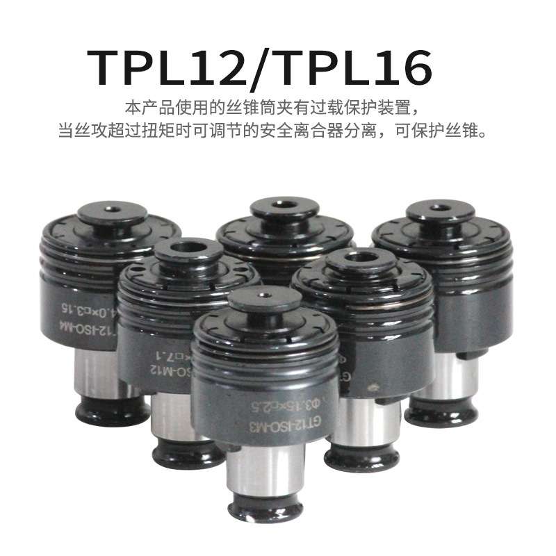 米特TPL12/TPL16气动攻牙机800转攻丝机M3-M12/M4-M16垂直攻丝机